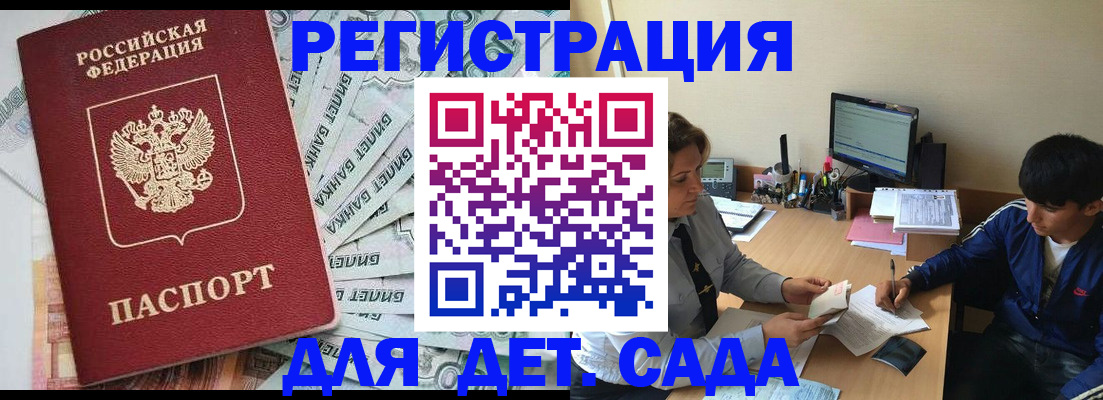 прописка 2025 в Сарове